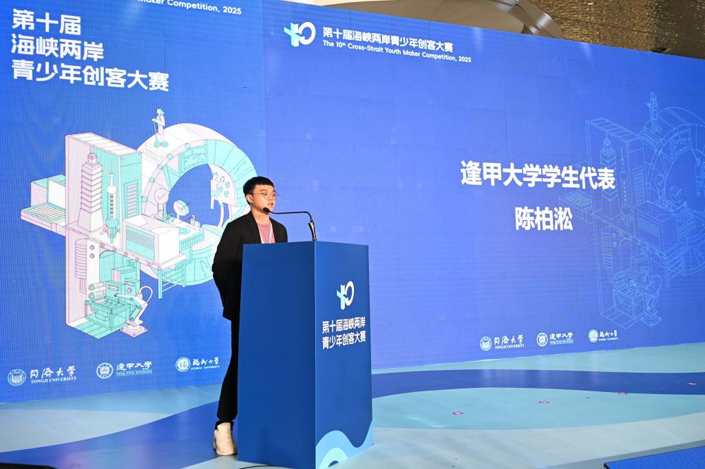 海峡两岸青少年同场比拼创意共绘新未来(图8)