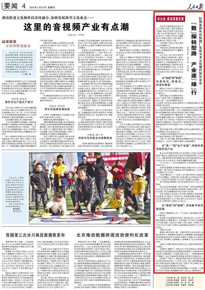 走企业看高质量发展：杭钢集团“数”探转型路 产业逐“绿”行