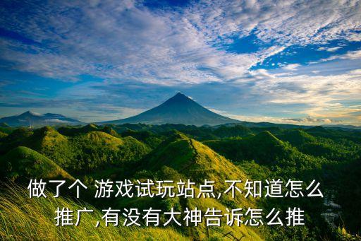 游戏推广系统直播游戏推广(图2)
