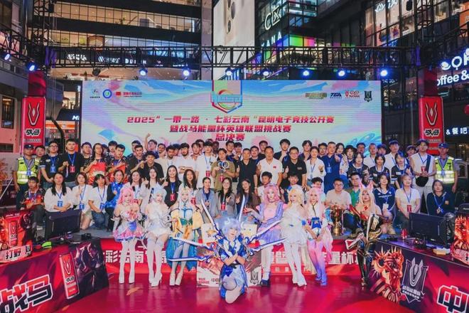 2025“一带一路·七彩云南”昆明电子竞技公开赛总决赛即将开赛(图3)