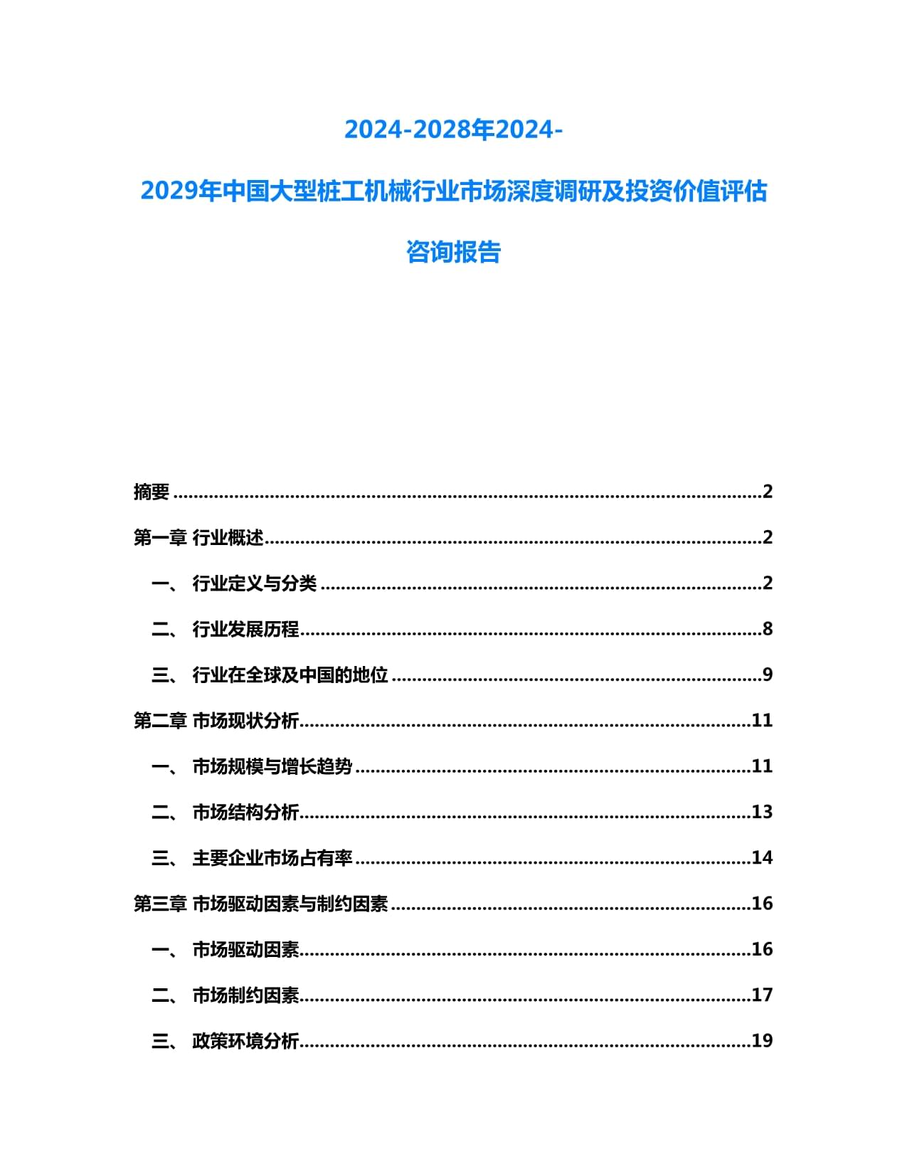 2026年土耳其国际矿业及矿山机械展览会：全球矿业创新与合作的盛会