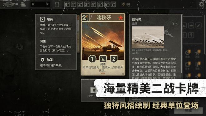 《KARDS》冬季扩展包“国土阵线”上线 全新“协力”改变战场格局(图2)