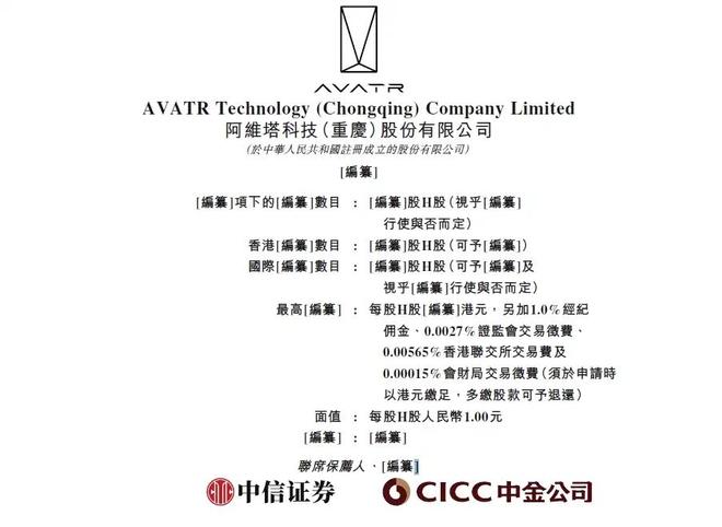 长安华为宁德加持!阿维塔申请IPO要做下一个零跑?