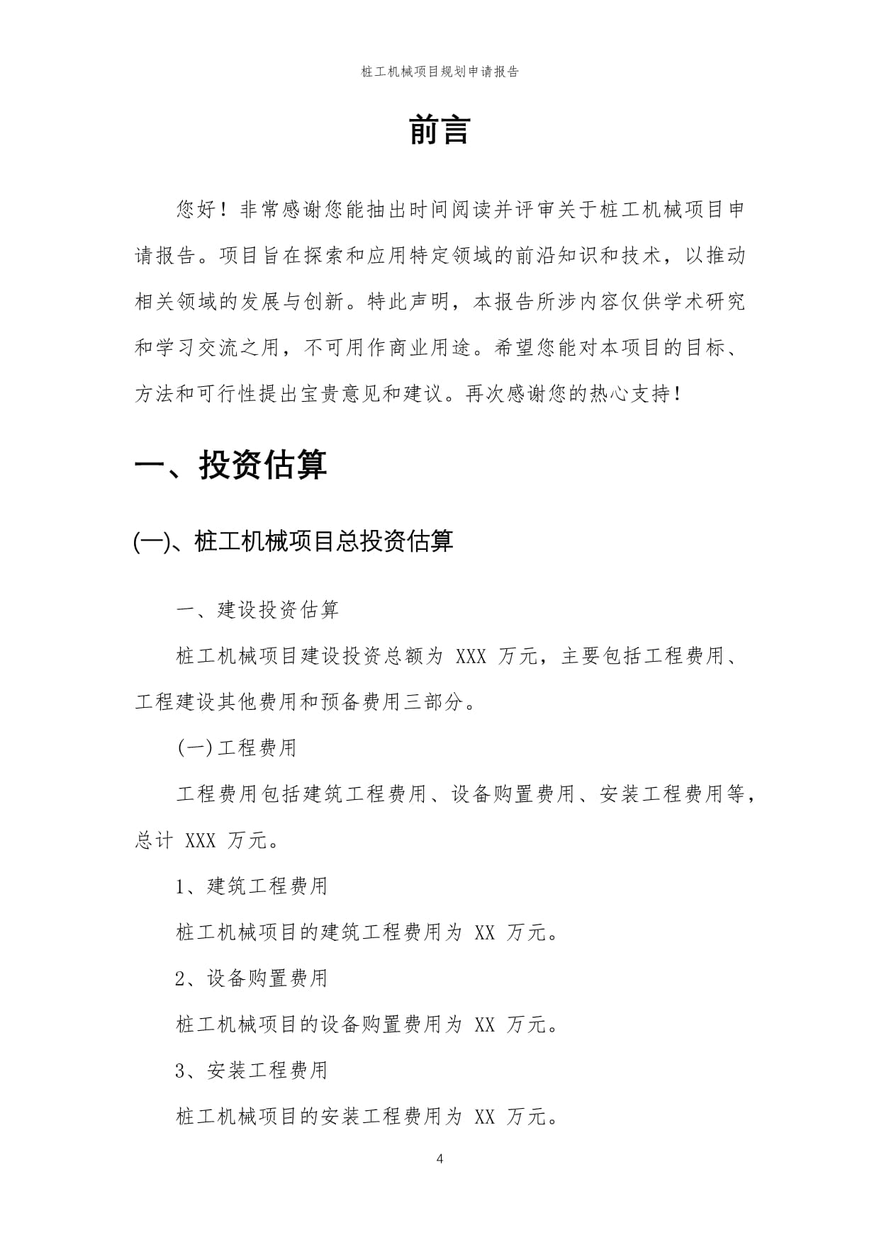 三一重工股价连续4天上涨累计涨幅586%天弘基金旗下1只基金持24万股浮盈赚取2832万元