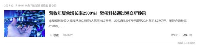 或比沐曦6倍还猛！壁仞科技港股上市获批 5大参股方将直接起爆(图3)