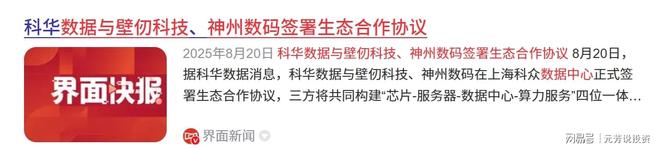 或比沐曦6倍还猛！壁仞科技港股上市获批 5大参股方将直接起爆(图7)