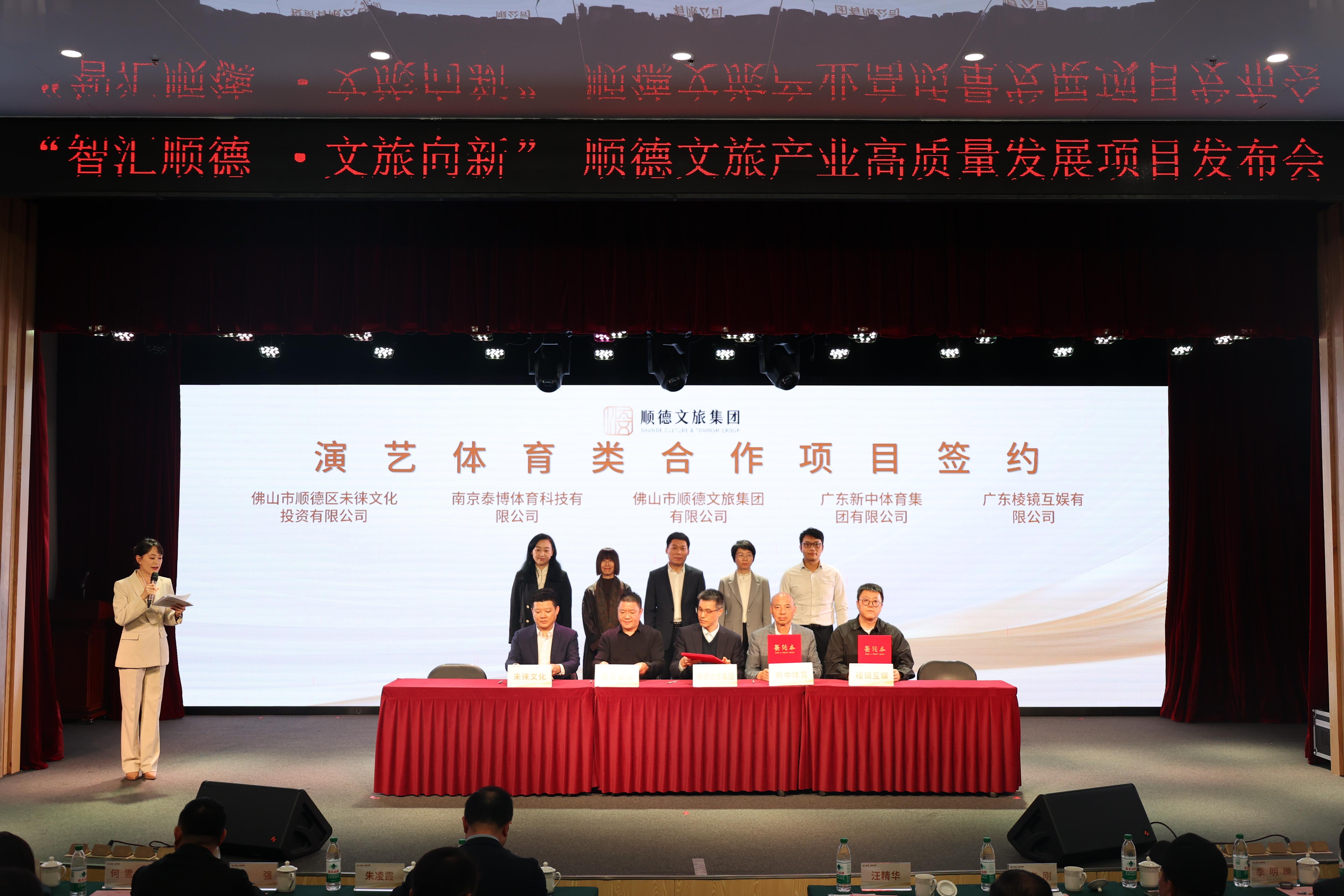 电竞粤超佛山站正式签约开启赛事经济新布局