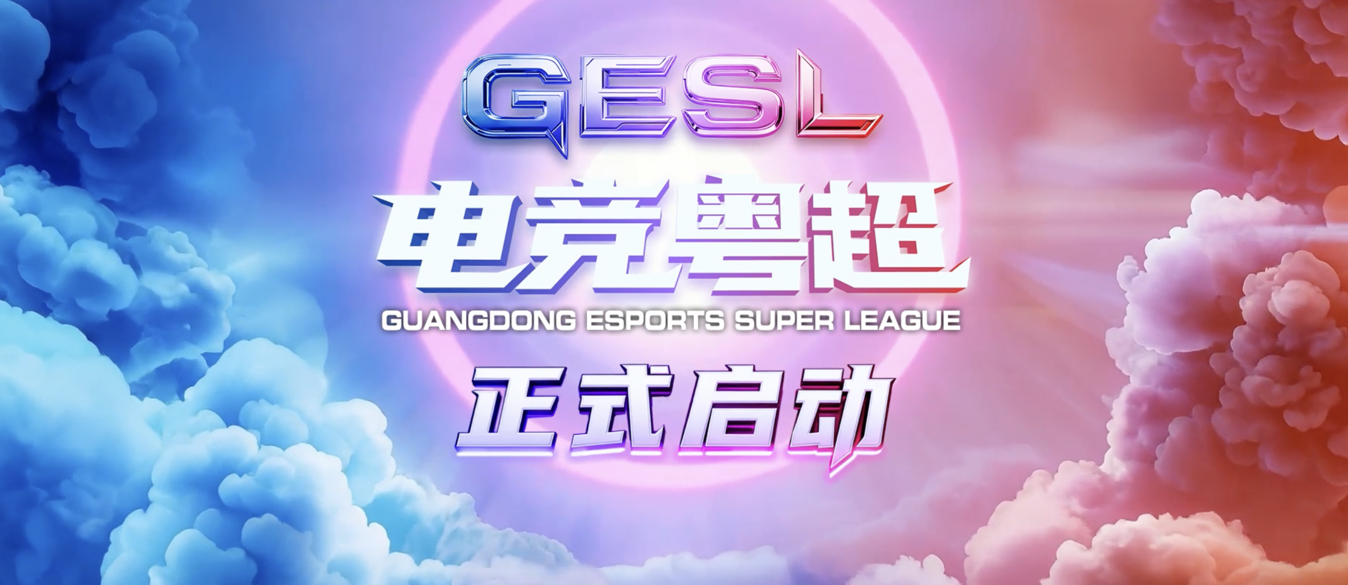 电竞粤超佛山站正式签约开启赛事经济新布局(图2)