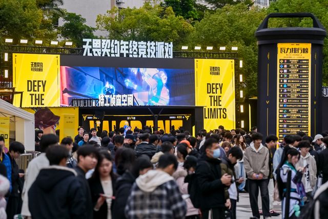 无畏契约年终狂欢福州落幕:国际战队夺冠全民电竞盛宴引爆全城