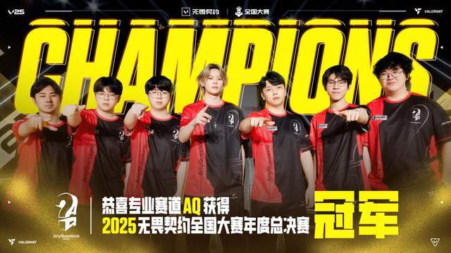 无畏契约年终狂欢福州落幕：国际战队夺冠全民电竞盛宴引爆全城(图3)