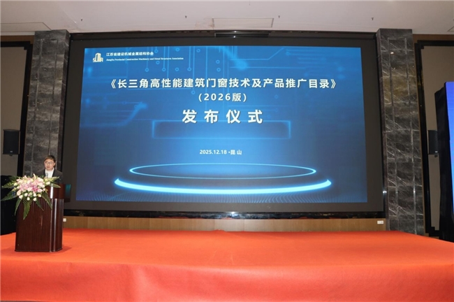 ODL欧德乐入选《长三角高性能建筑门窗技术及产品推广目录