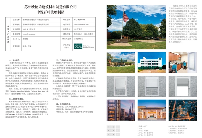 ODL欧德乐入选《长三角高性能建筑门窗技术及产品推广目录(图3)