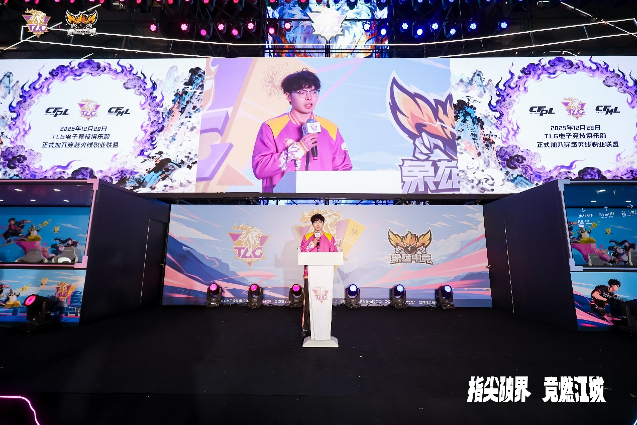 TLG俱乐部完成对WE穿越火线电竞席位收购正式进军CF电竞(图7)