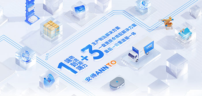 在3万亿供应链赛道安得智联如何用“家电思维”改写游戏规则？(图2)