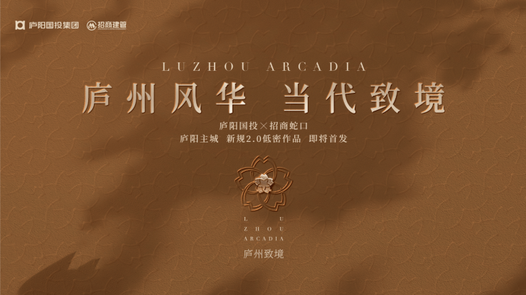 招商庐州致敬-营销中心位置-官网售楼中心(图1)