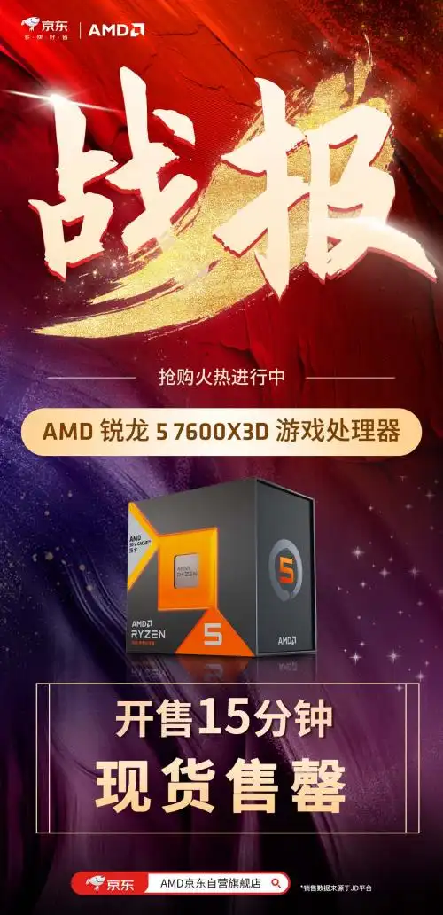 AMD处理器CES 2026新品迭出 锐龙7 9850X3D将在京东全球首发(图3)