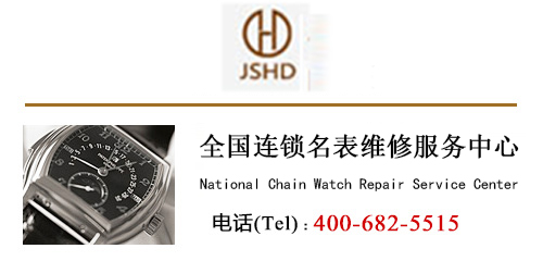 手表维修服务中心