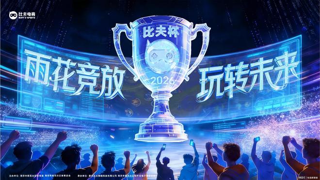 雨花竞放·玩转未来！2026雨花台区电子竞技娱乐大赛重磅启幕