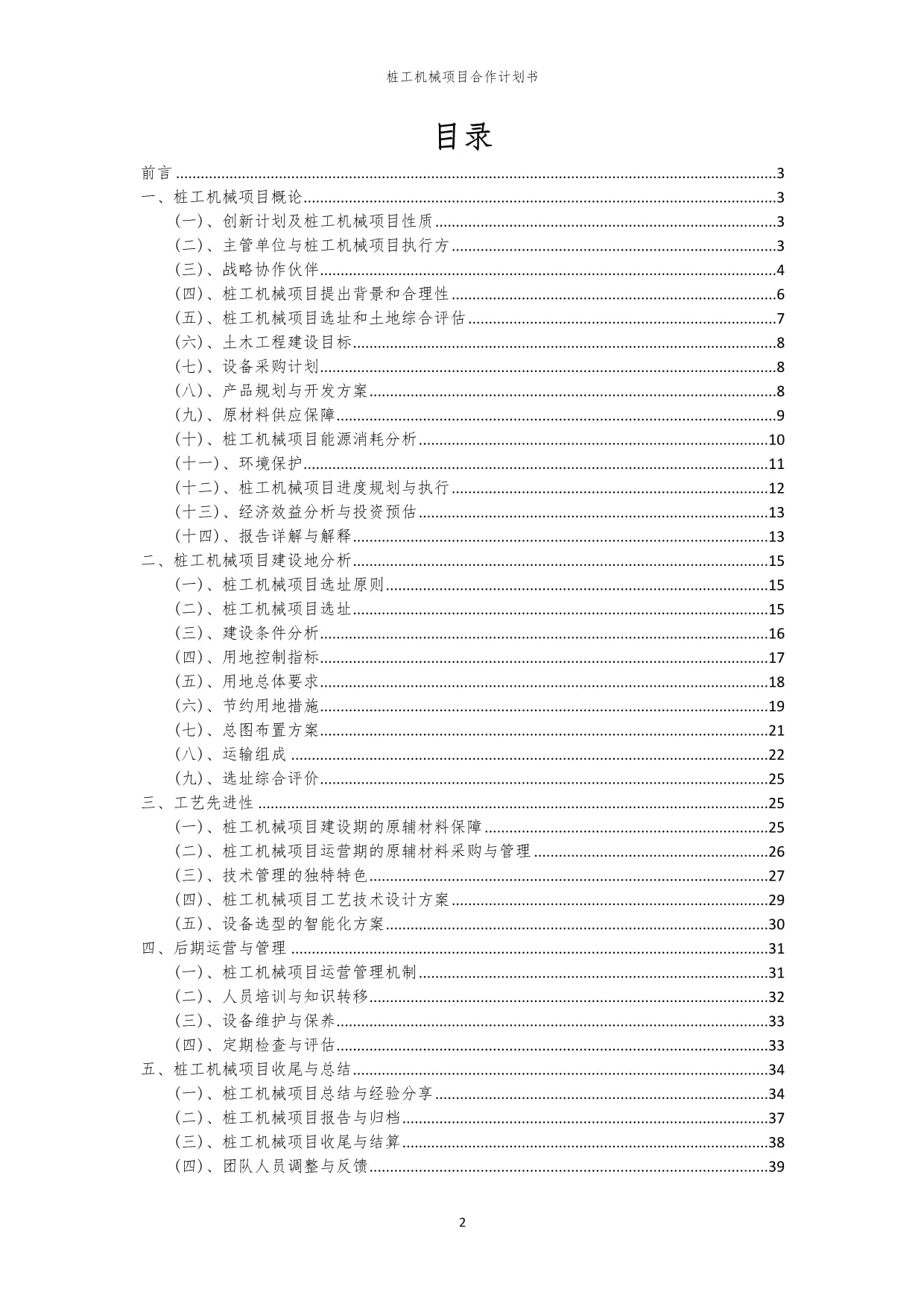 2018-2024年中国桩工机械市场竞争战略研究及投资前景预测报告