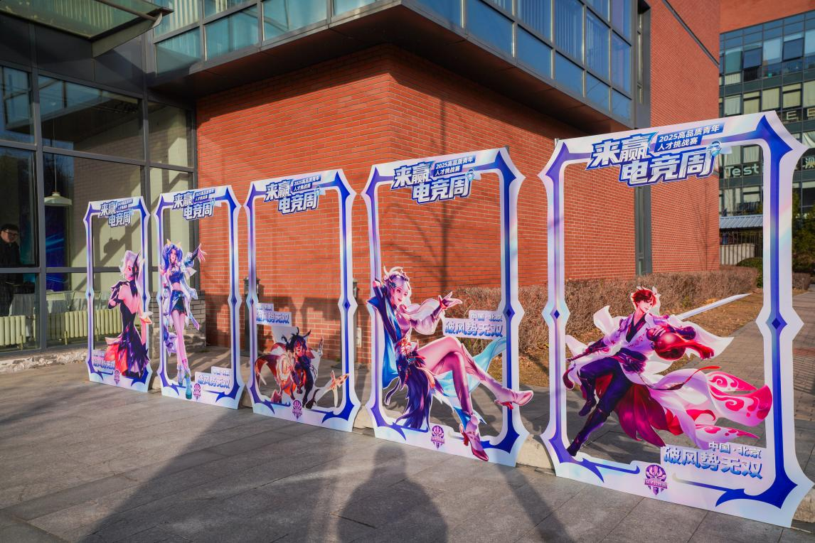 “竞”相绽放朝你而来 2025年来赢电竞周圆满落幕(图4)