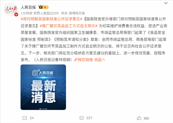 预制菜将有国家标准 人民日报：给预制菜一个明明白白的未来