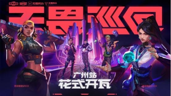 无畏巡回广州启幕“数字广货”行天下