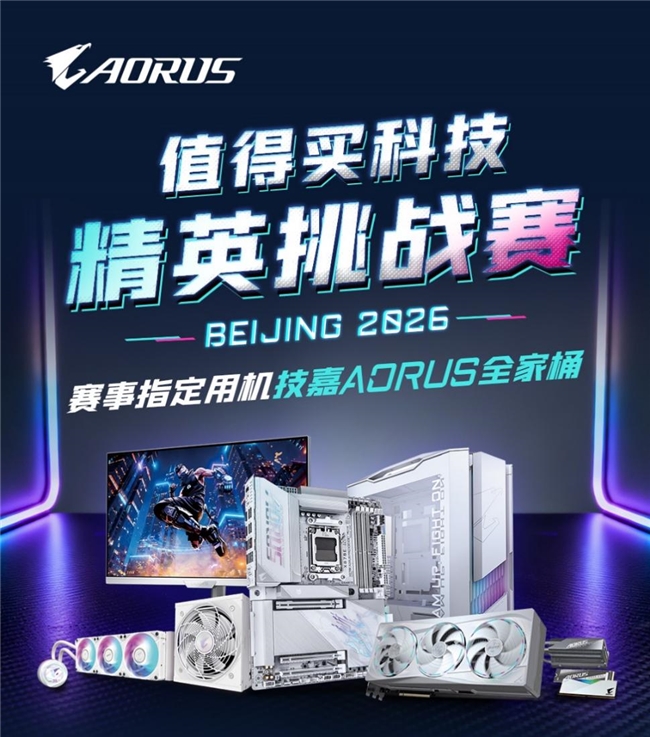 技嘉鼎力赞助值得买电竞节护航CS2精英挑战赛