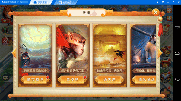 西游记之大圣归来游戏