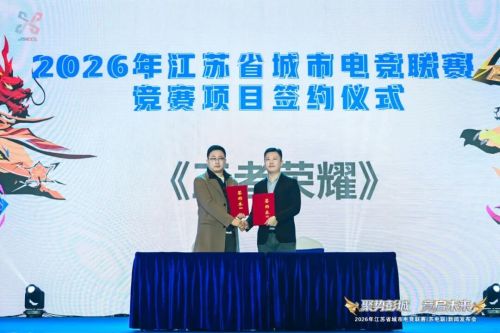 电竞苏超：全体江苏人民的体育文化“瑰宝”(图5)