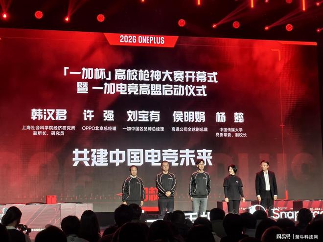 以赛筑底 产学研共驱 一加杯高校枪神大赛启幕重构移动电竞新生态