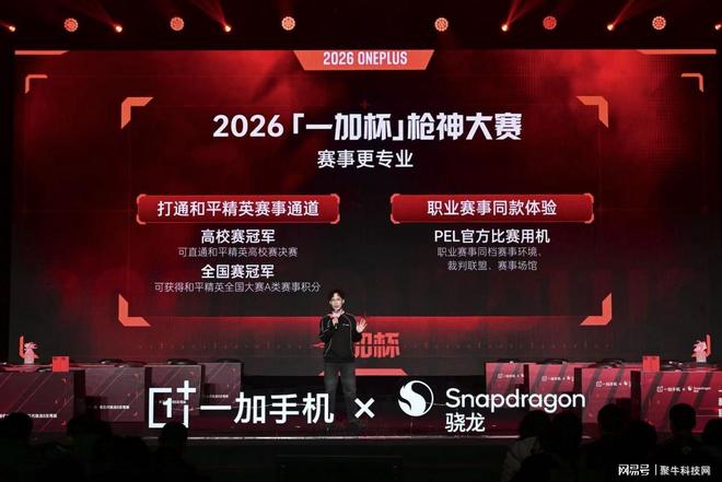 以赛筑底 产学研共驱 一加杯高校枪神大赛启幕重构移动电竞新生态(图2)