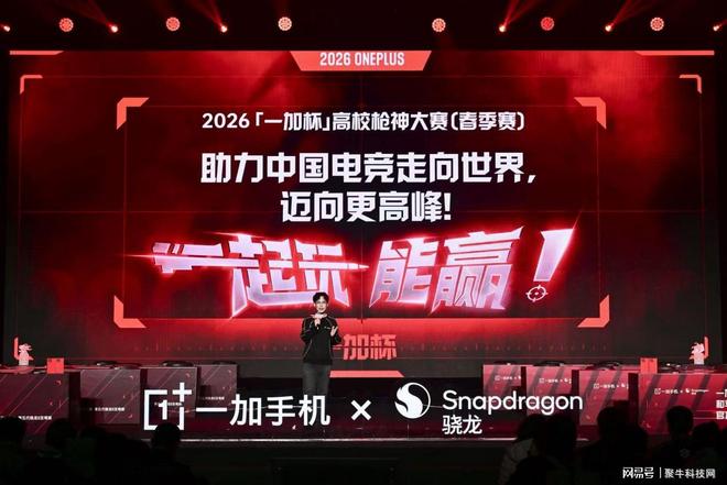 以赛筑底 产学研共驱 一加杯高校枪神大赛启幕重构移动电竞新生态(图4)