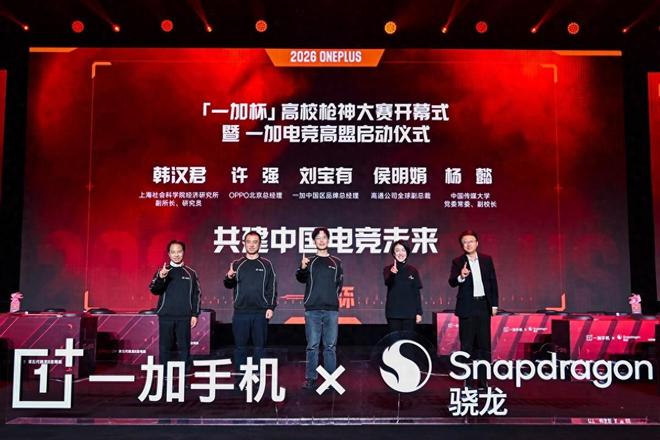 「一加杯」高校枪神大赛开幕一加协同多方共创电竞新生态