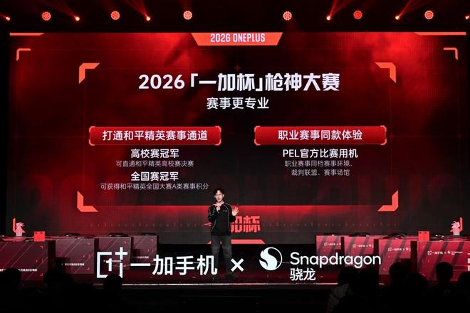 「一加杯」高校枪神大赛开幕一加协同多方共创电竞新生态(图5)