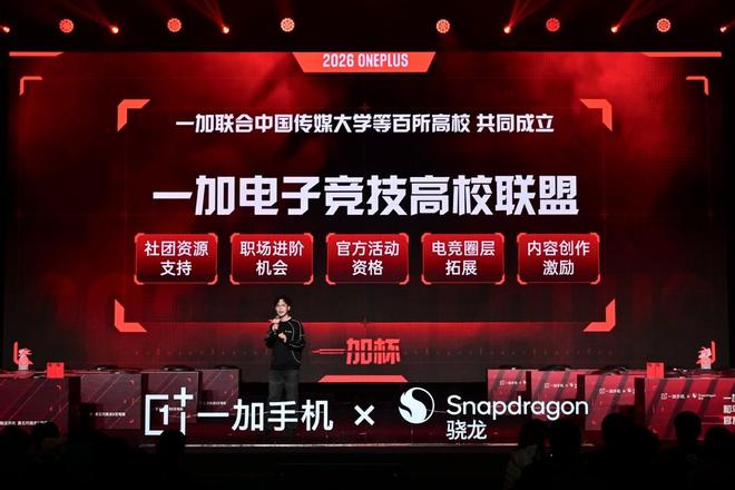 「一加杯」高校枪神大赛开幕一加协同多方共创电竞新生态(图6)