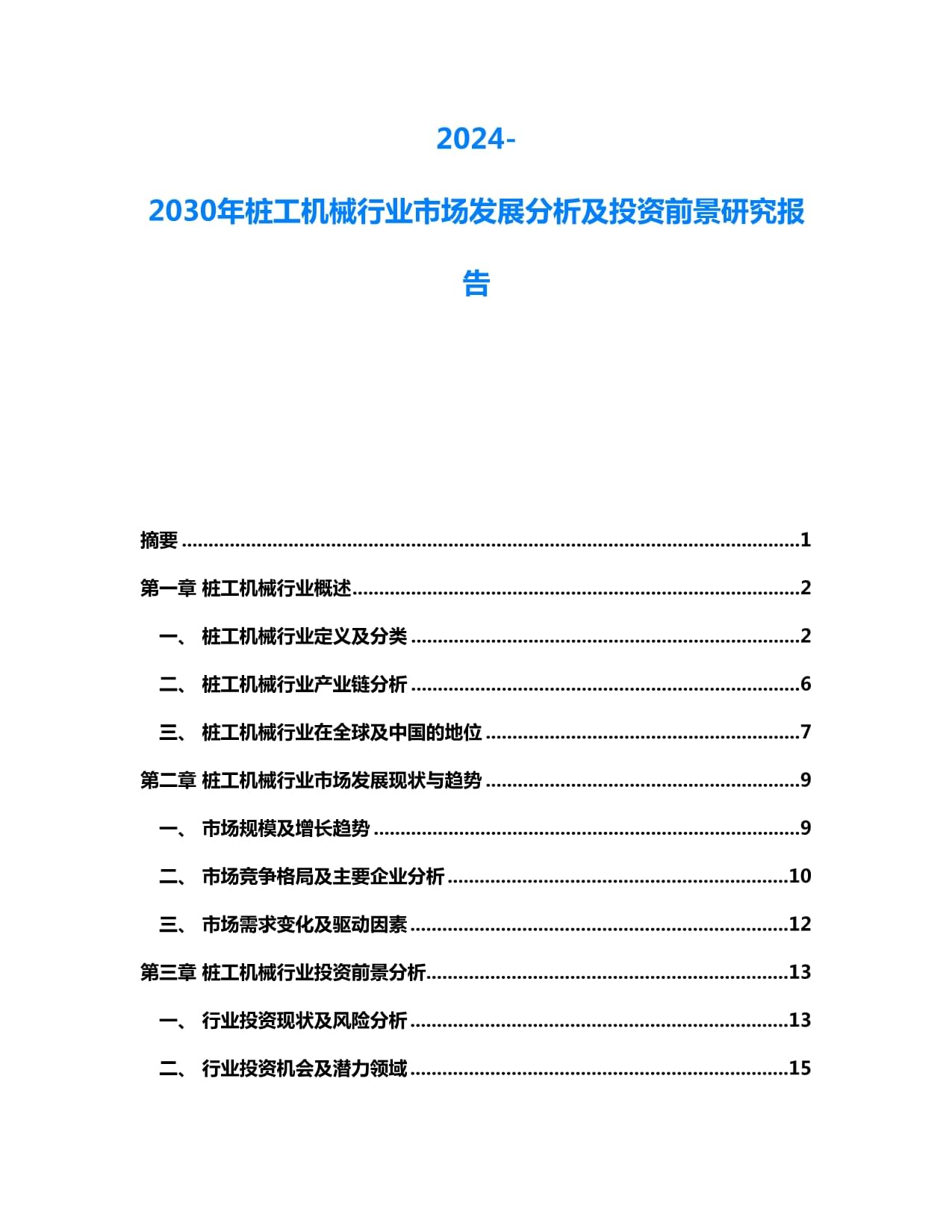 中联重科股份有限公司 关于2025 年度利润分配预案的公告(图1)