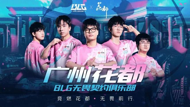 BLG一日双冠创历史！助力广州打造“世界电竞之都”(图2)