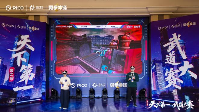 VR电竞的下一局由一场《勇拳冲锋》天下第一武道大赛开启(图1)