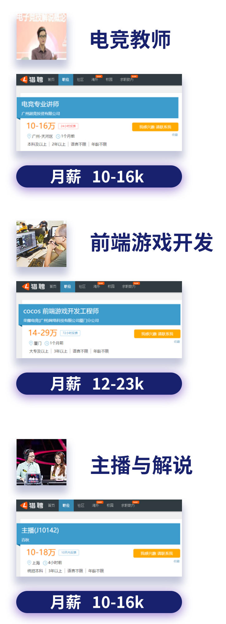 大学学历有用!解说957:已报名杭州中宣委招聘电子竞技教练员岗位