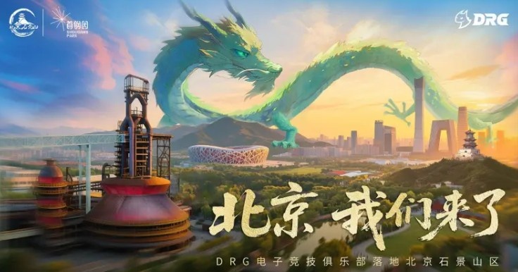 DRG电子竞技俱乐部落户北京石景山助力电竞产业高质量发展(图1)