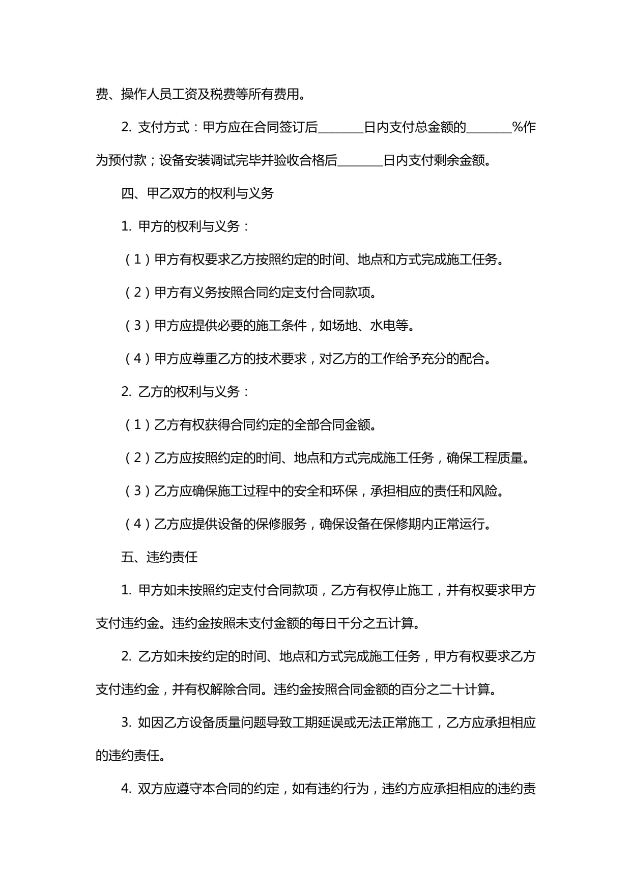 2024旋挖钻机市场推广与销售代理合同docx(图1)