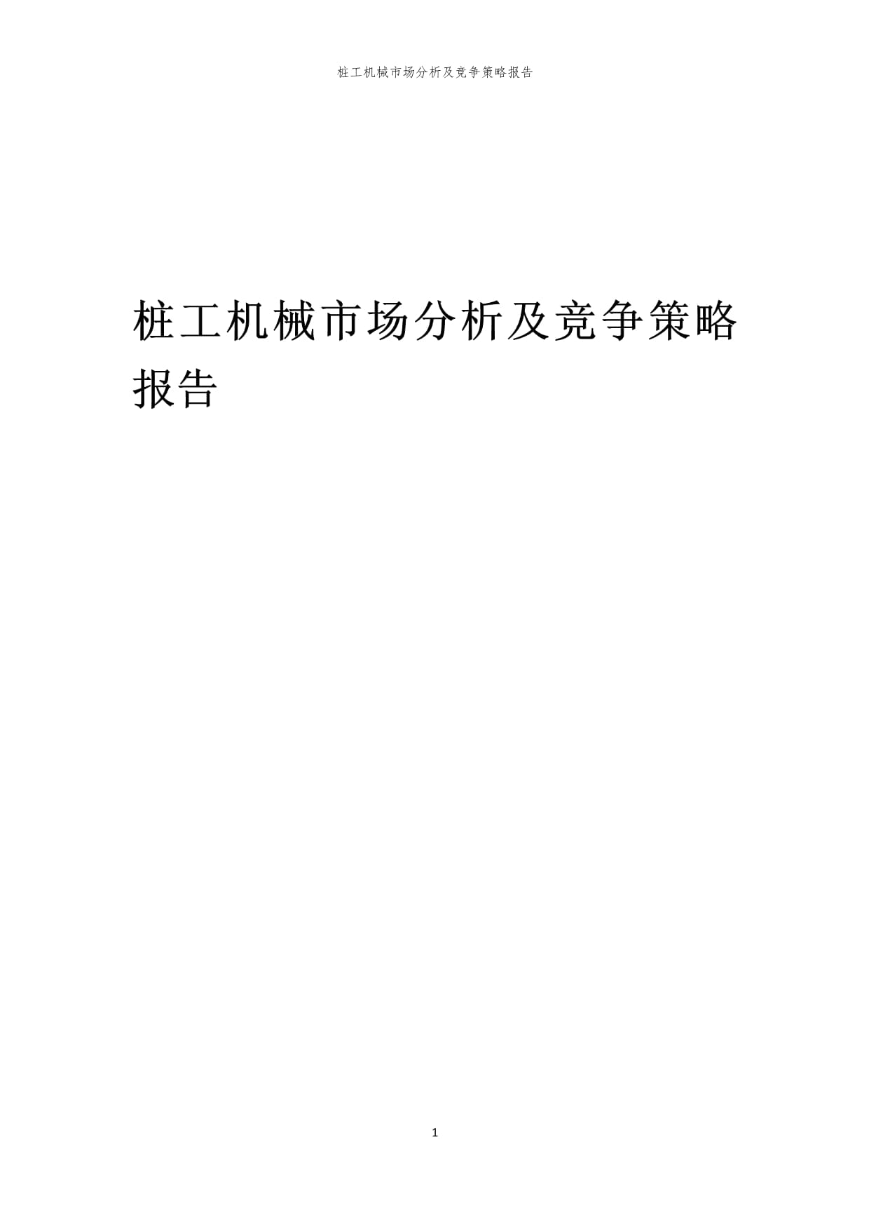 公路打桩机安装方法公路打桩机操作厂家今日多少钱(图1)