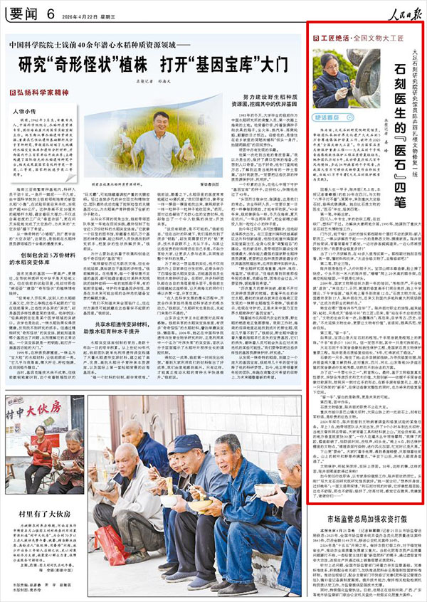 石刻医生的“医石”四笔(图2)