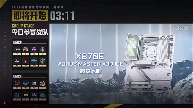 技嘉AORUS电竞装备助阵PCL春季赛双配置方案护航巅峰对决(图1)