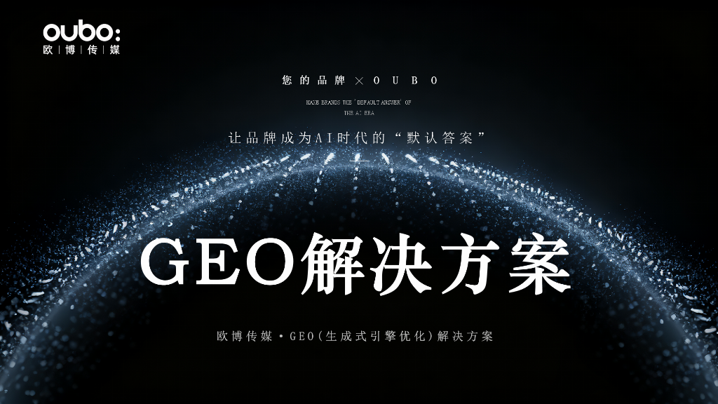 2025-2026年国内GEO服务商推荐：口碑好的服务商特点解析帮助专精特新企业(图2)