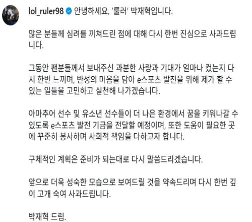 交“保护费”Ruler发文：将捐赠电子竞技发展基金并不断进行志愿服务(图1)