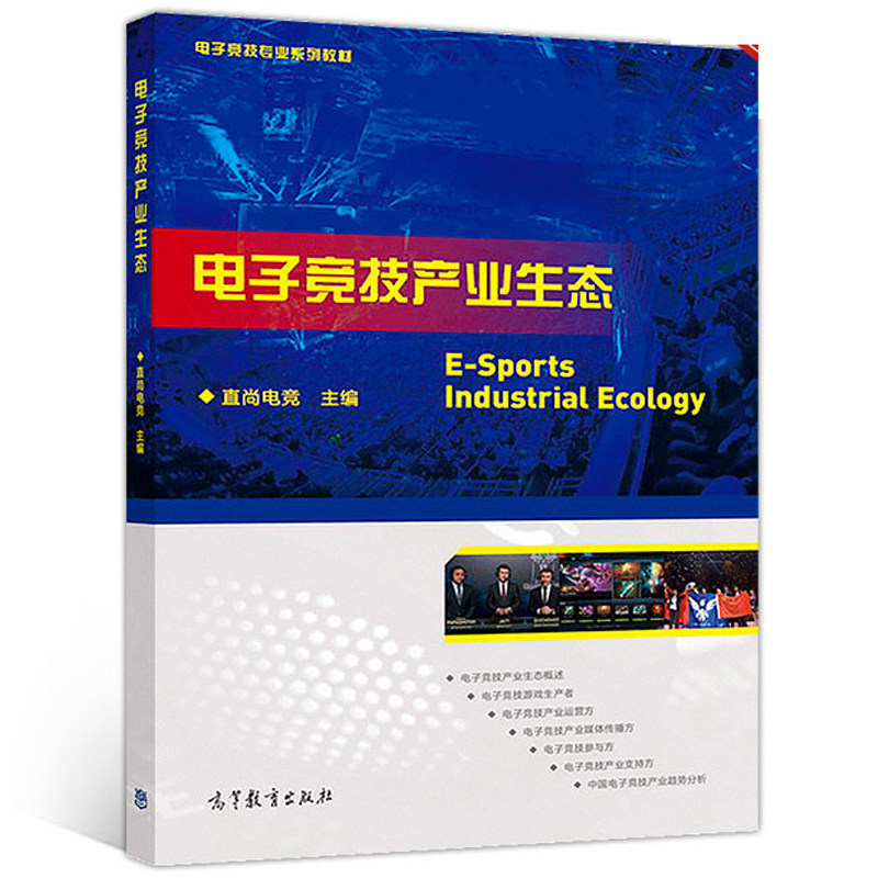 《2025年中国电子竞技产业报告》发布(图1)