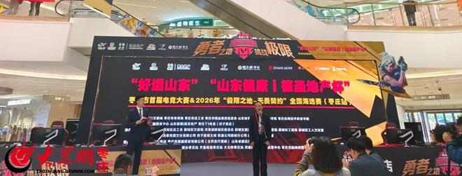 枣庄市首届电竞大赛决赛火热开幕电竞赛事赋能城市文体发展(图2)