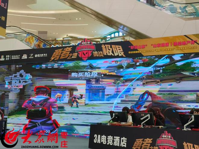 枣庄市首届电竞大赛决赛火热开幕电竞赛事赋能城市文体发展(图5)